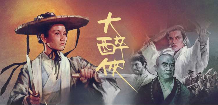山河锦绣·续海报
