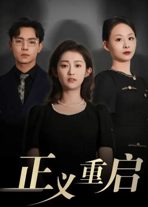 幸福小院海报
