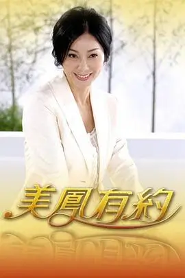 欢乐喜剧人·第8季海报